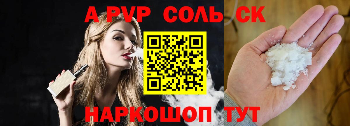 Alfa_PVP Crystall  Вход с VPN  где купить   Лабытнанги  APVP VHQ  A PVP СК КРИС 
