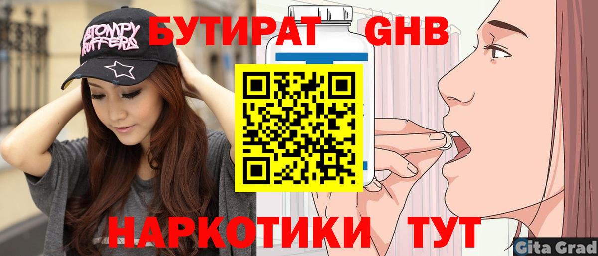 Бутират бутик  Вход с VPN  Бутират  Лабытнанги 