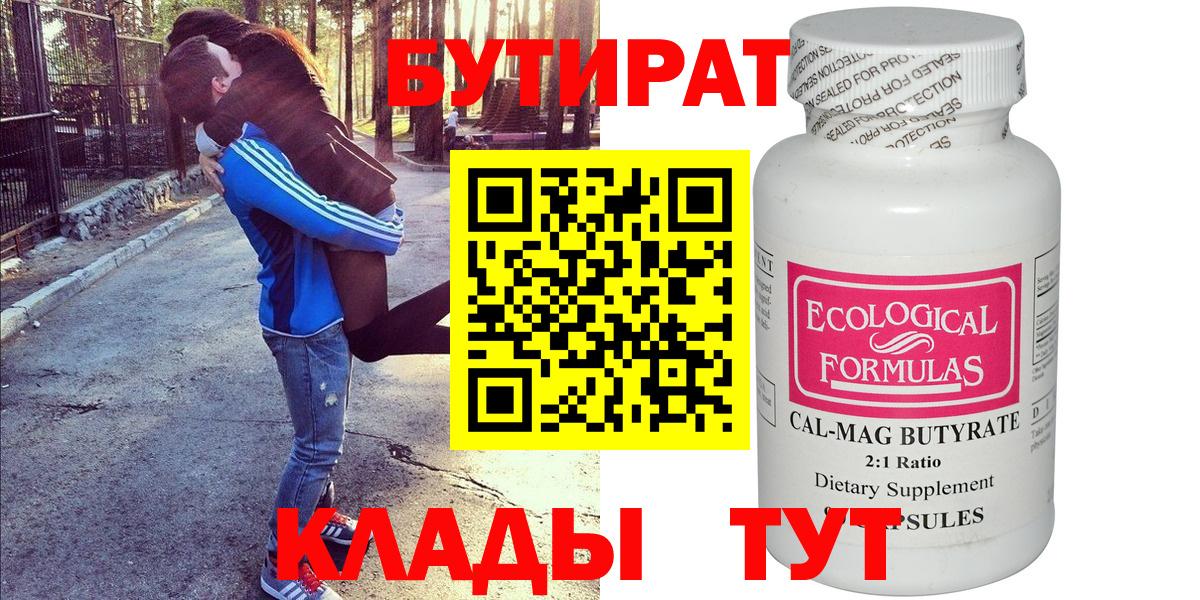 БУТИРАТ GHB Лабытнанги