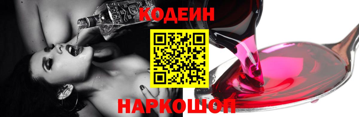 Кодеиновый сироп Lean Purple Drank  Вход с VPN  Codein напиток Lean (лин)  Лабытнанги 