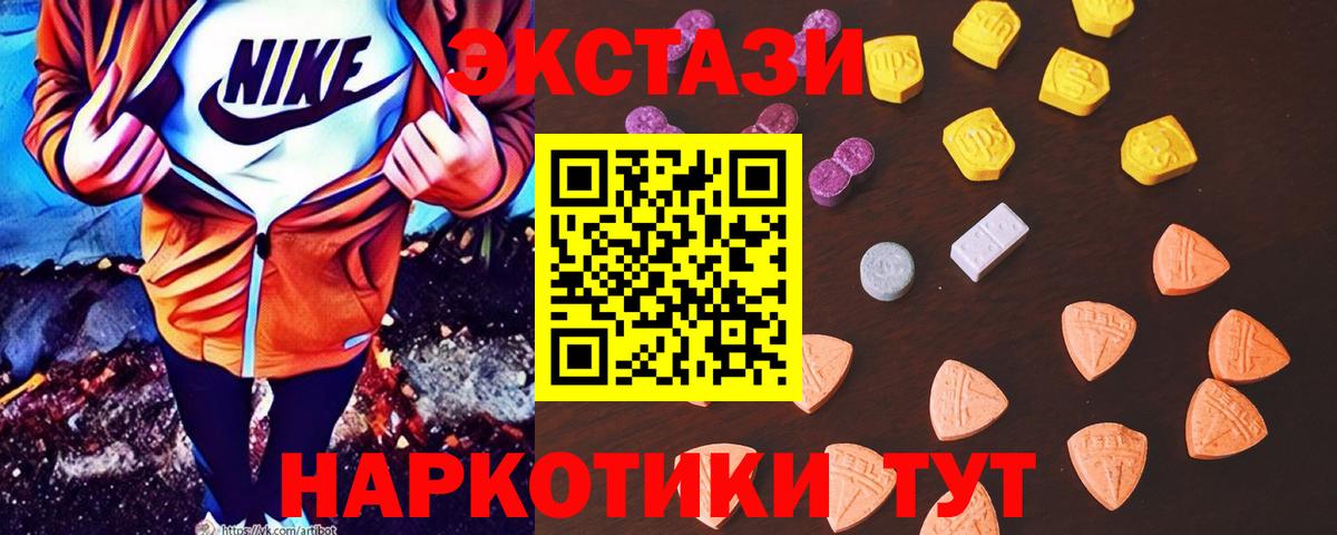 Ecstasy 250 мг  Вход с VPN  Экстази  Лабытнанги 