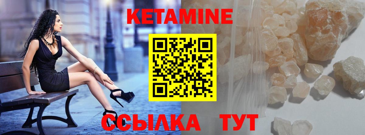 КЕТАМИН VHQ Лабытнанги