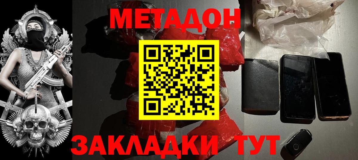 МЕТАДОН methadone Лабытнанги