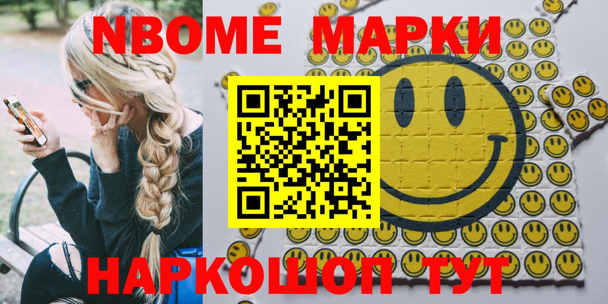 Лабытнанги  Марки NBOMe 1,8мг  Вход с VPN 
