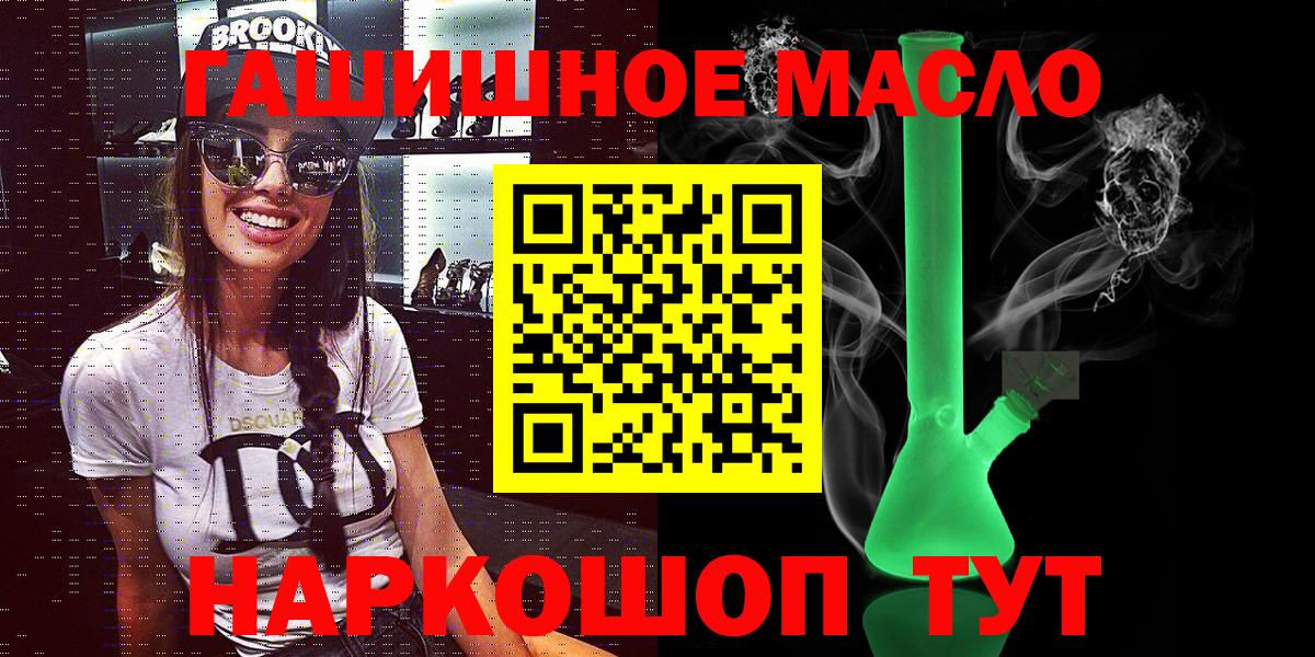 ТГК вейп  ТГК гашишное масло  Лабытнанги  Вход с VPN 